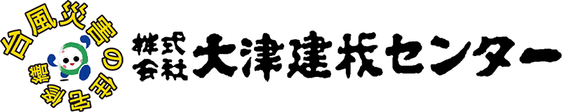 大津建材センターロゴ画像